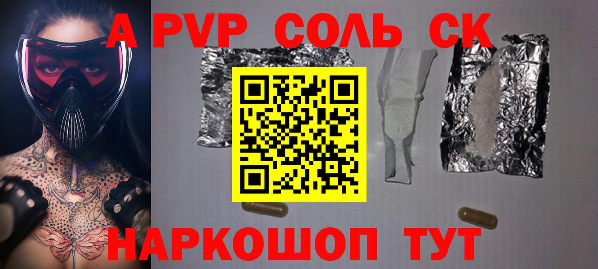 A PVP кристаллы  Вход с VPN  Alpha-PVP СК КРИС  Отрадное  Alfa_PVP Соль 