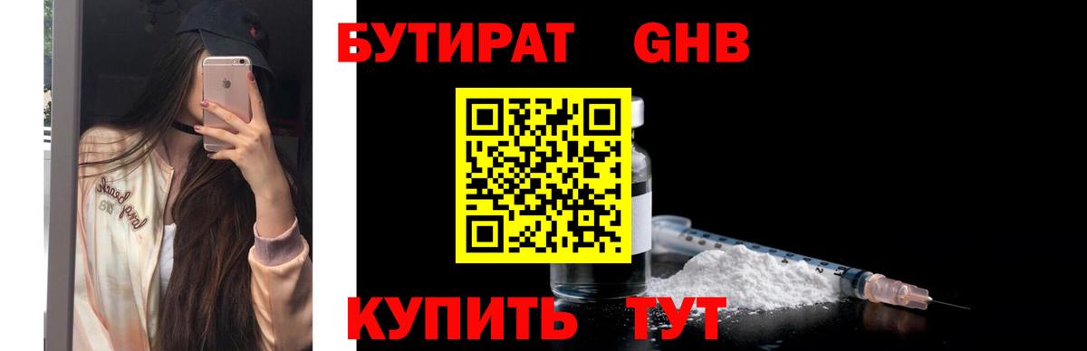 Бутират вода Отрадное