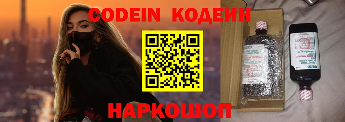 Codein напиток Lean (лин) Отрадное