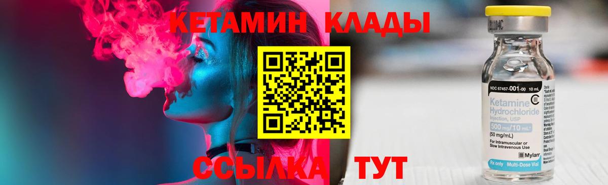 КЕТАМИН ketamine  Вход с VPN  Отрадное 