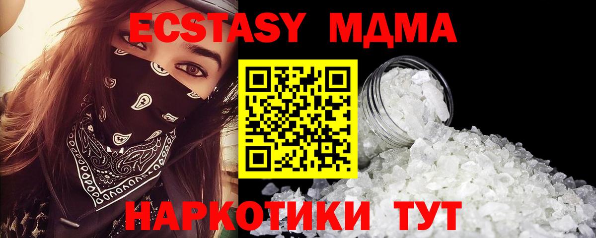 МДМА Molly Отрадное