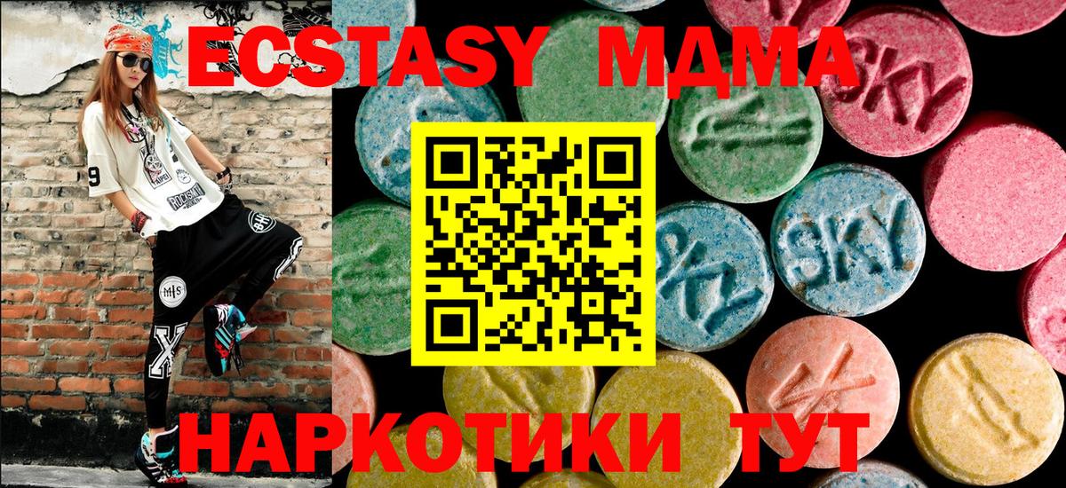 МДМА молли  Вход с VPN  MDMA кристаллы  Отрадное 