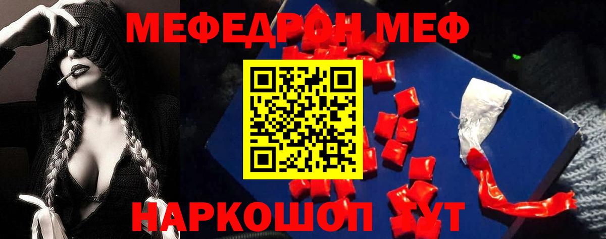 МЕФ кристаллы Отрадное