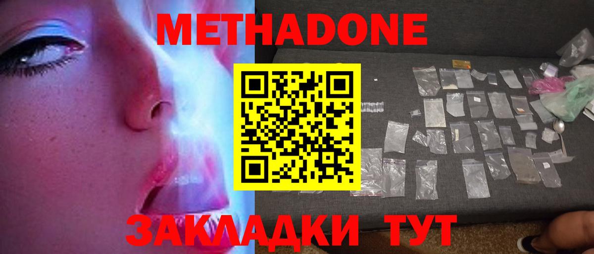 Метадон мёд  Вход с VPN  Отрадное 