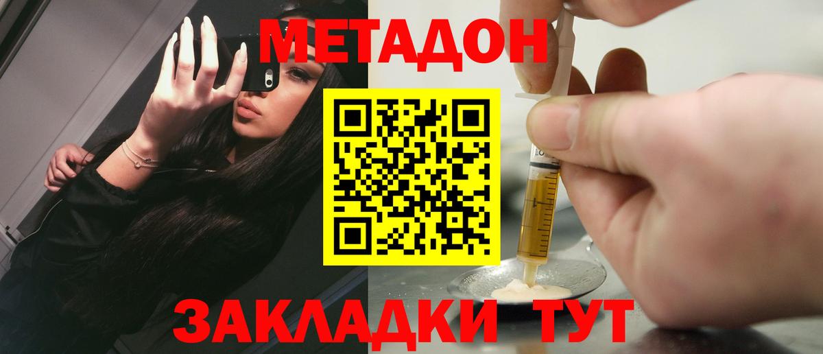 МЕТАДОН кристалл Отрадное