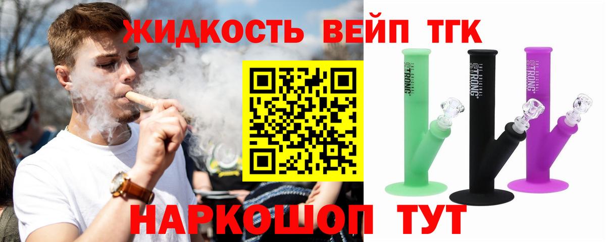 Отрадное  Дистиллят ТГК вейп с тгк  Вход с VPN  Дистиллят ТГК вейп 